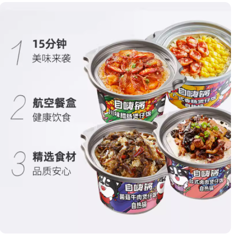 自嗨鍋自熱米飯多口味煲仔飯麻辣小火鍋懶人速食早餐夜宵 自嗨鍋自熱米飯多口味煲仔飯麻辣小火鍋懶人速食早餐夜宵