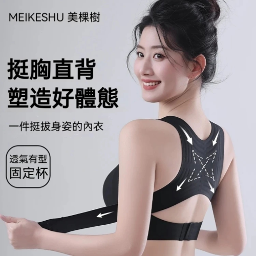 開肩直背顯胸型的【無痕矯姿内衣】速成挺拔美人 好身材不費力